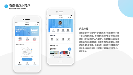 有鹿書店小程序設計