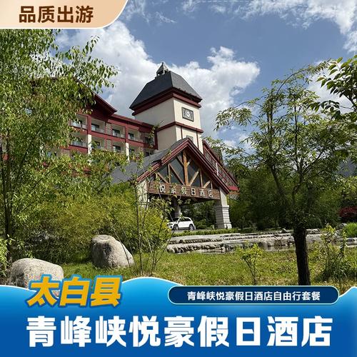 青峰峽悅豪假日酒店 與山水共眠，享天然氧吧的雙重靜謐