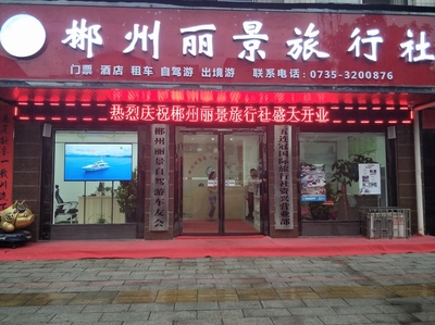 郴州旅行社分類與經(jīng)營(yíng)國(guó)內(nèi)旅游業(yè)務(wù)解析